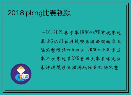 2018lplrng比赛视频