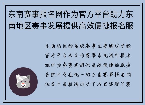 东南赛事报名网作为官方平台助力东南地区赛事发展提供高效便捷报名服务